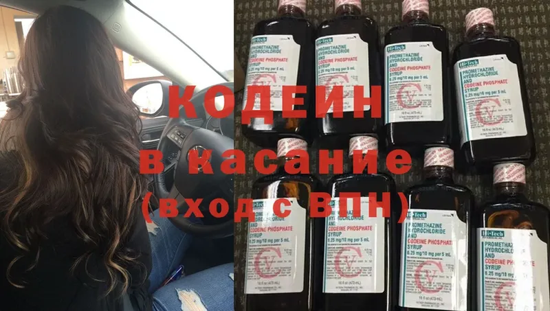 Кодеиновый сироп Lean Purple Drank  где купить наркоту  Воскресенск 